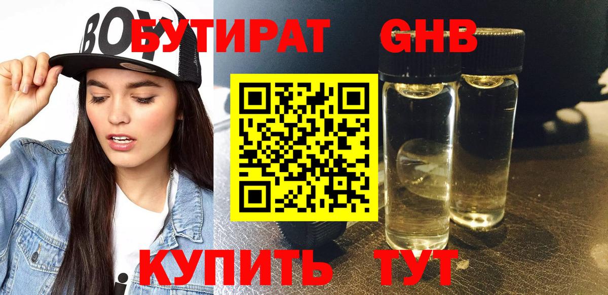 Бутират 1.4BDO Азнакаево