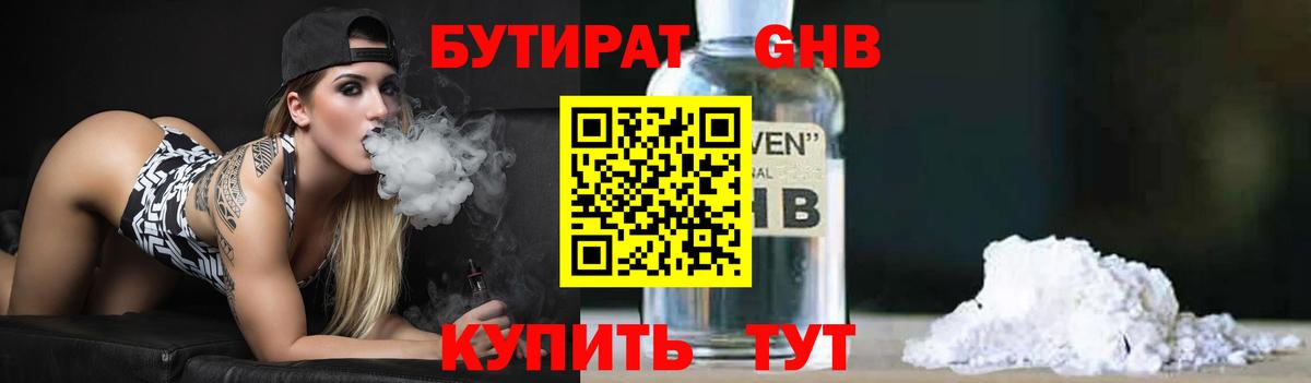 Бутират бутик  Вход с VPN  Бутират  Азнакаево 