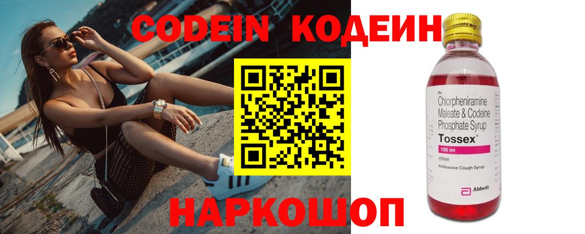 Азнакаево  Codein Purple Drank  Вход с VPN  Codein напиток Lean (лин) 